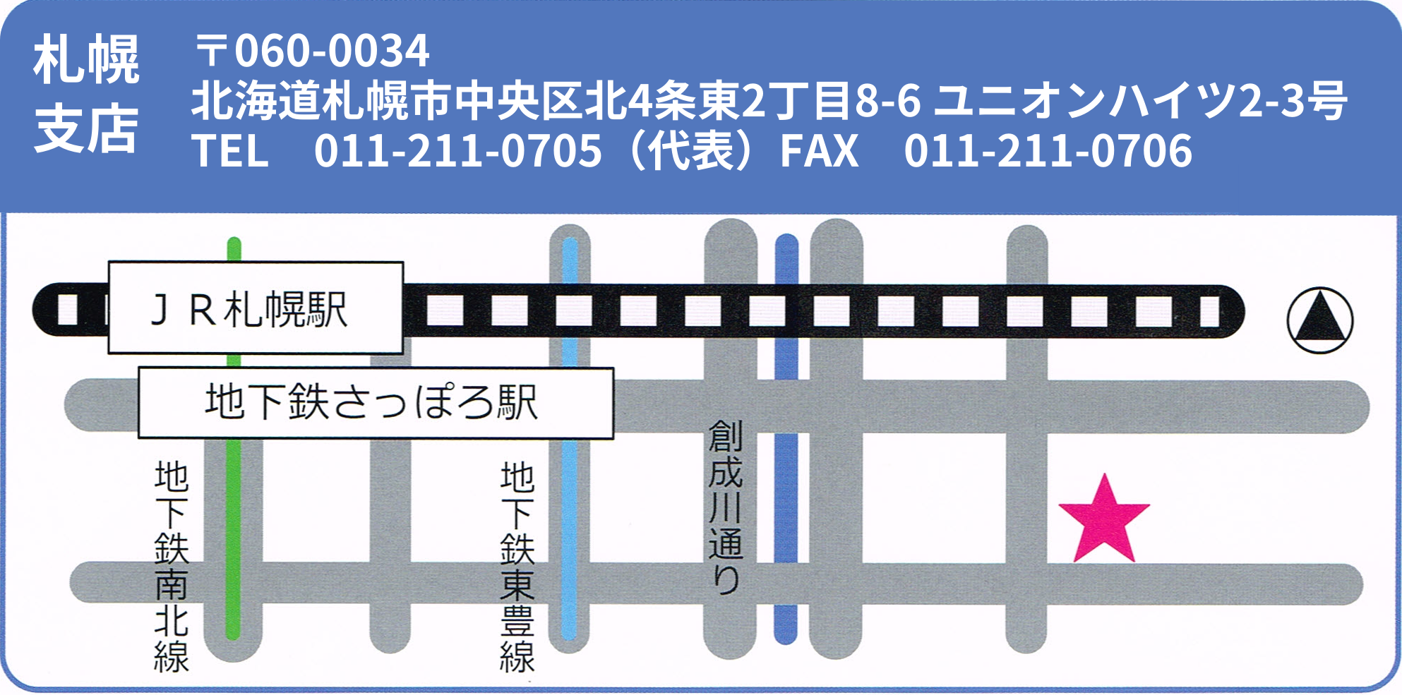 北海道支社アクセス